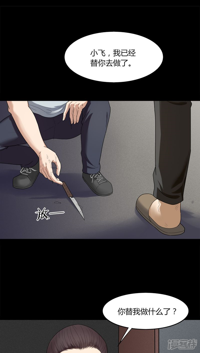 第135话梦魇缠身(3)-诡中有诡-可米酷（第2张）
