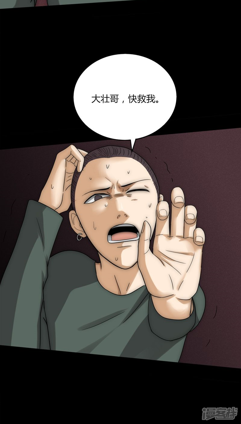 第135话梦魇缠身(3)-诡中有诡-可米酷（第15张）