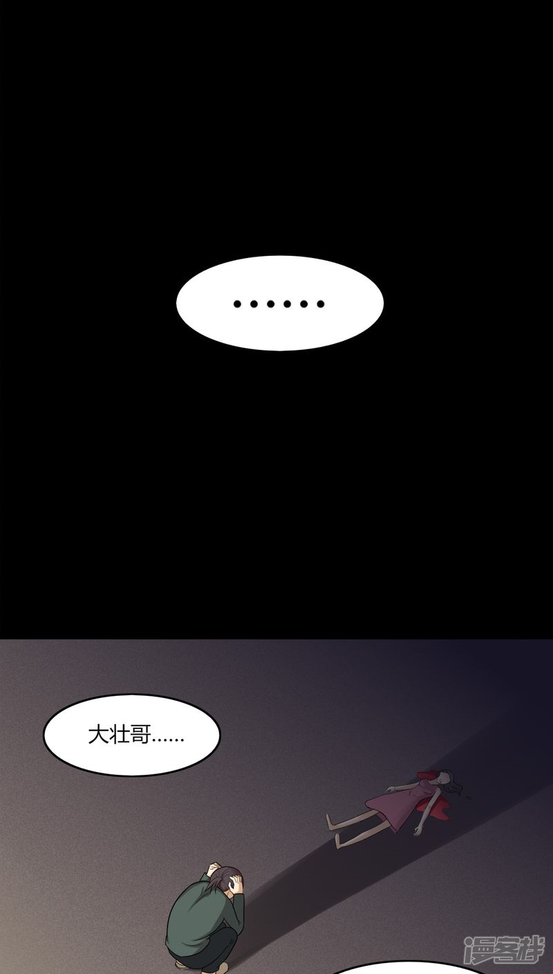 第135话梦魇缠身(3)-诡中有诡-可米酷（第16张）
