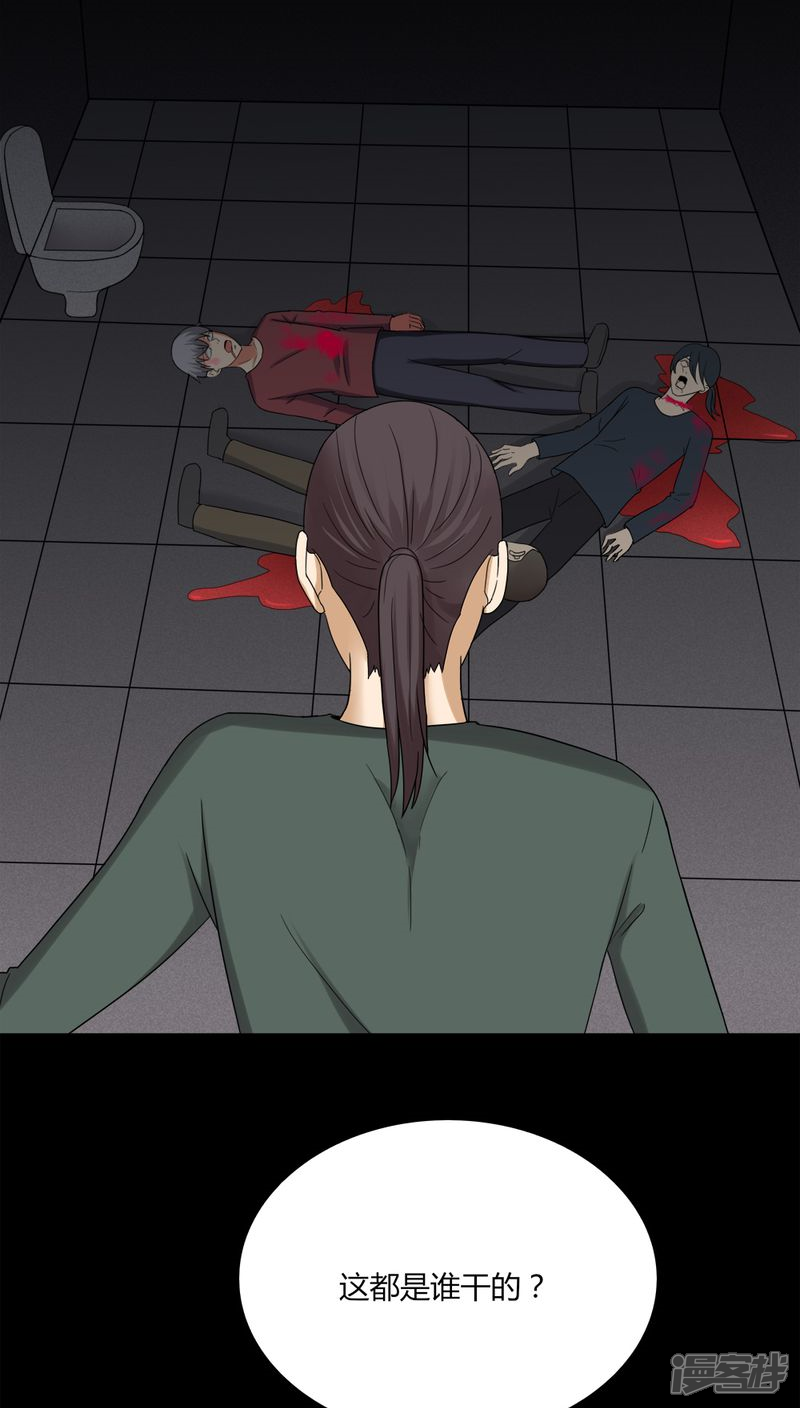 第135话梦魇缠身(3)-诡中有诡-可米酷（第20张）
