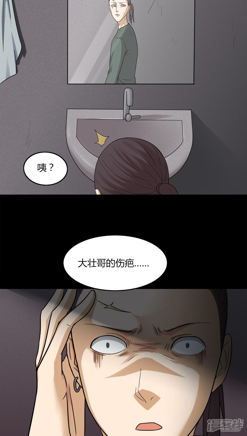 第135话梦魇缠身(3)-诡中有诡-可米酷（第22张）
