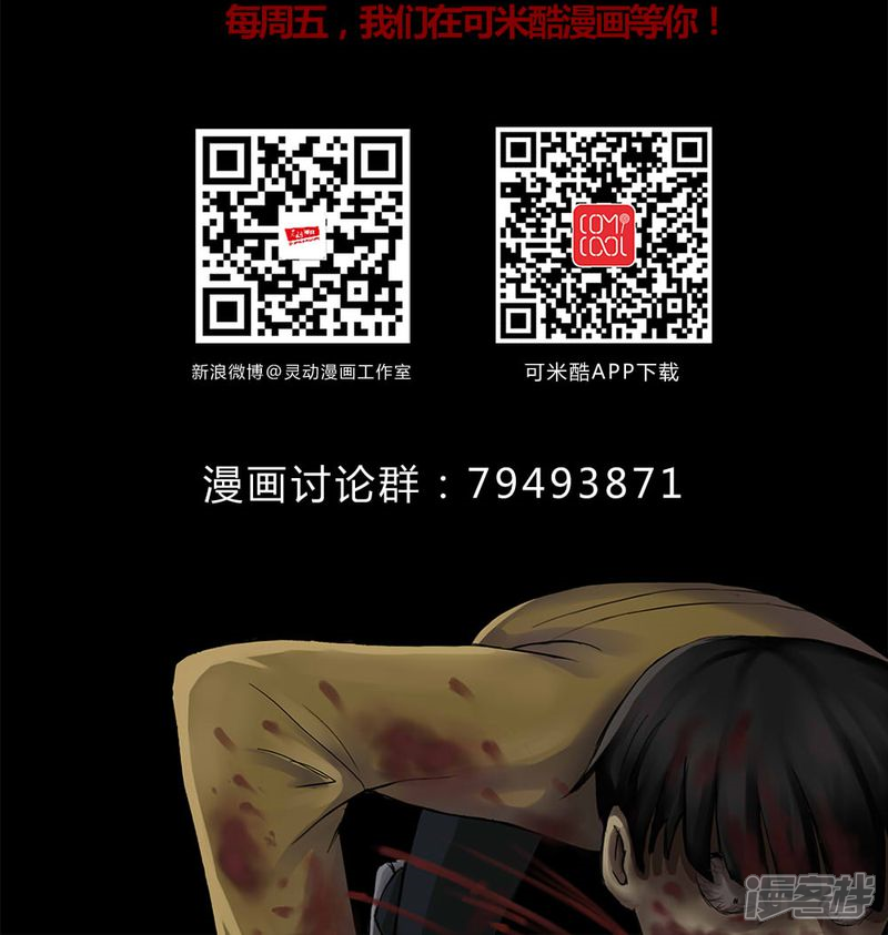 第135话梦魇缠身(3)-诡中有诡-可米酷（第25张）