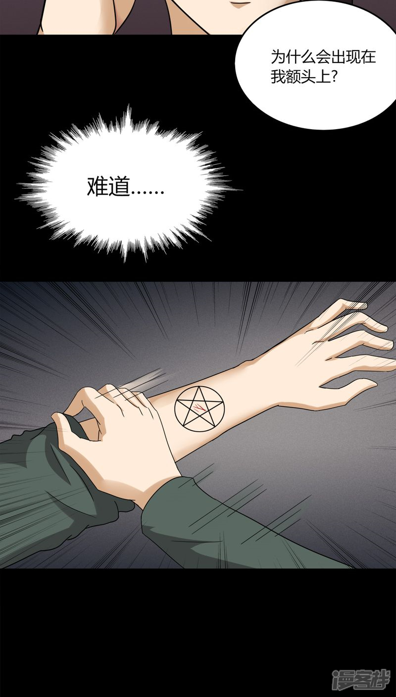 第135话梦魇缠身(3)-诡中有诡-可米酷（第23张）