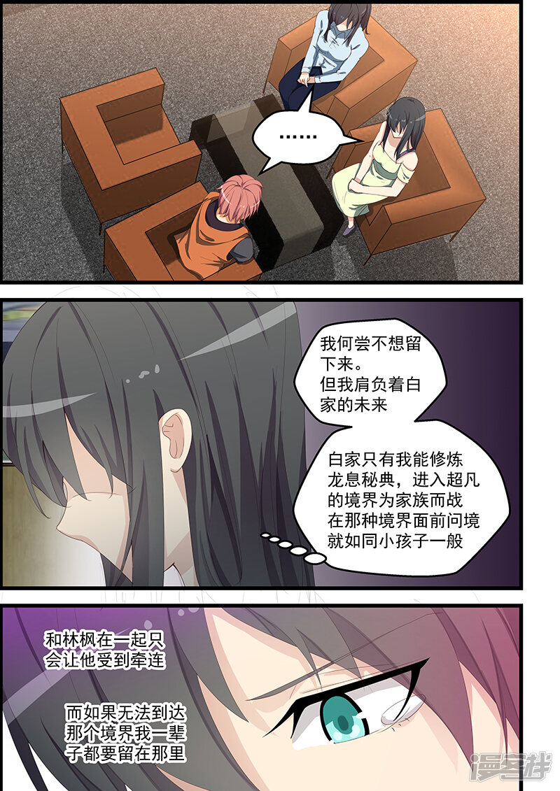 桃花宝典漫画 第99话 - 漫客栈