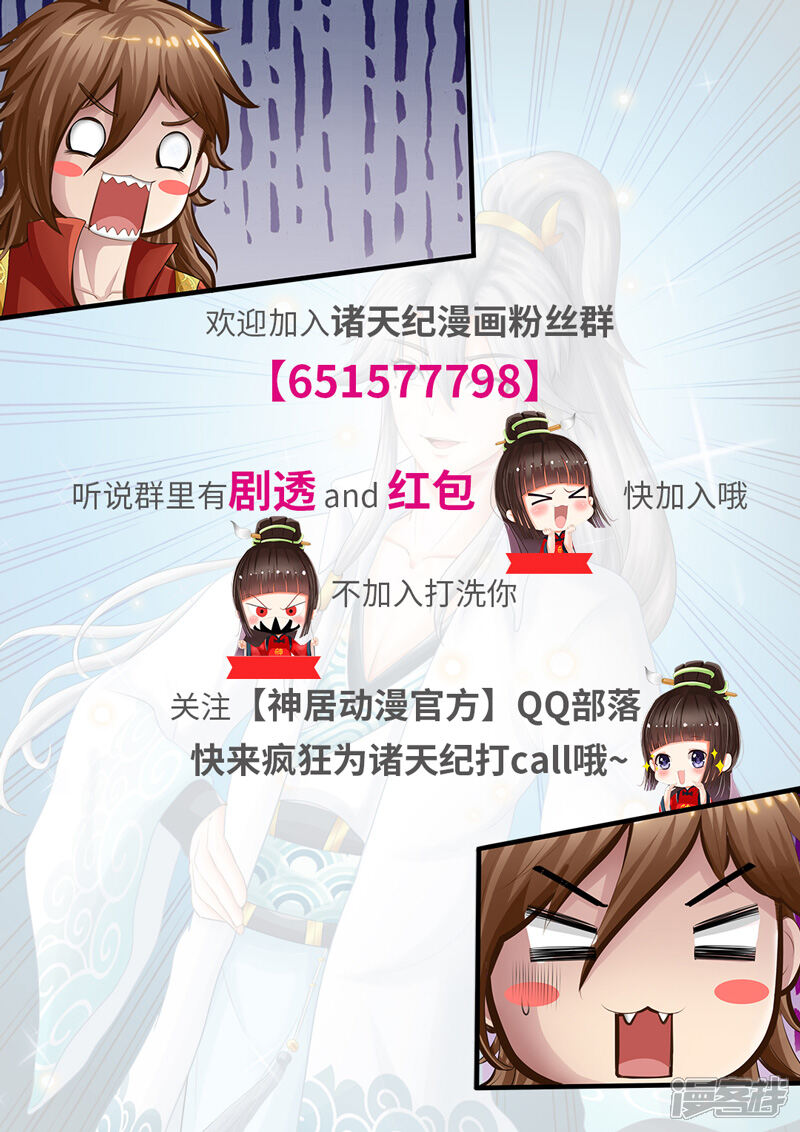 第52话-诸天纪-神居动漫（第9张）