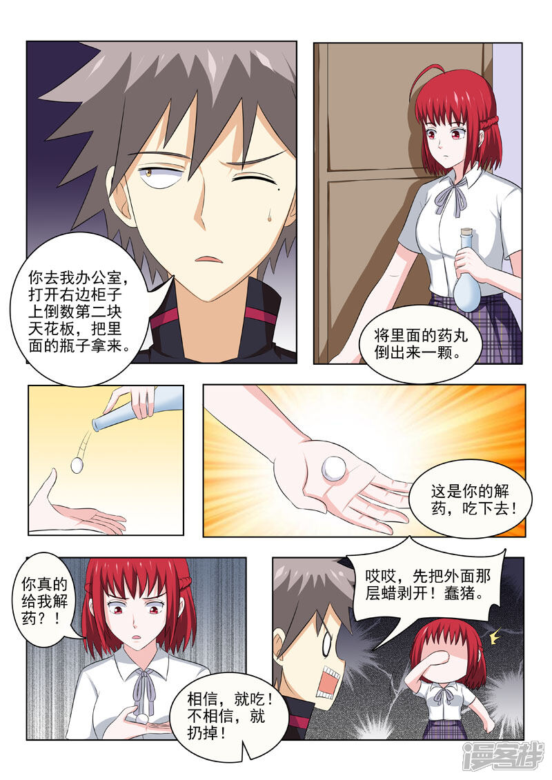 第176话赌-中华神医-极光动漫（第2张）