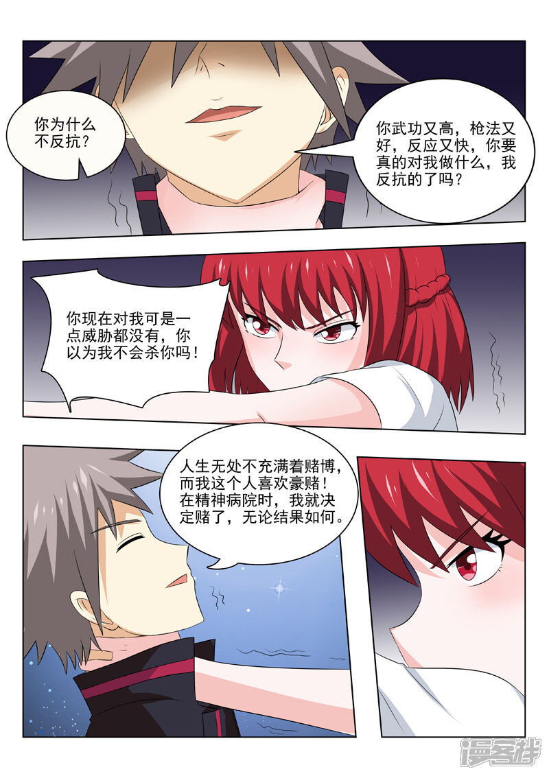 第176话赌-中华神医-极光动漫（第5张）