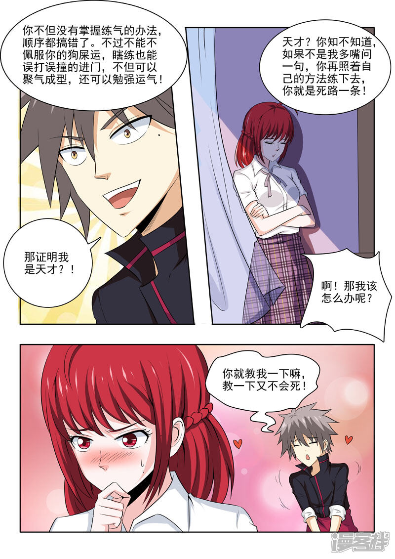 第176话赌-中华神医-极光动漫（第8张）