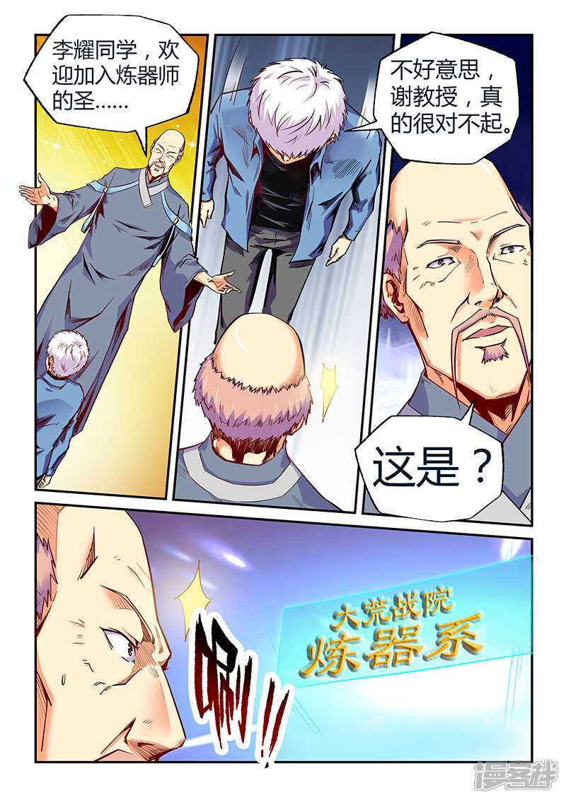 【修真四万年】漫画-（第104话）章节漫画下拉式图片-第1张图片