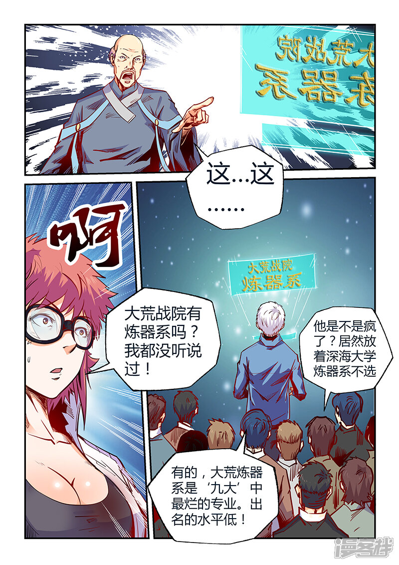 【修真四万年】漫画-（第104话）章节漫画下拉式图片-第2张图片