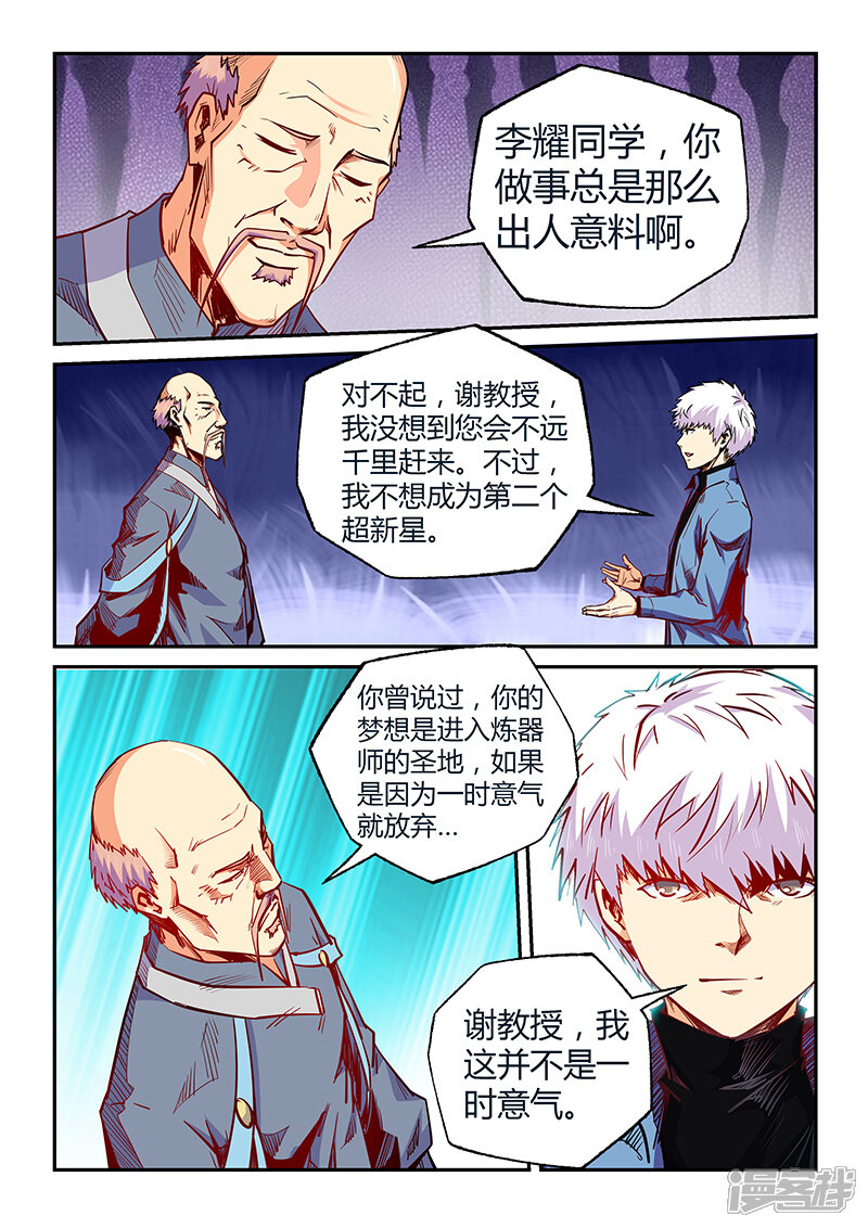 【修真四万年】漫画-（第104话）章节漫画下拉式图片-第3张图片