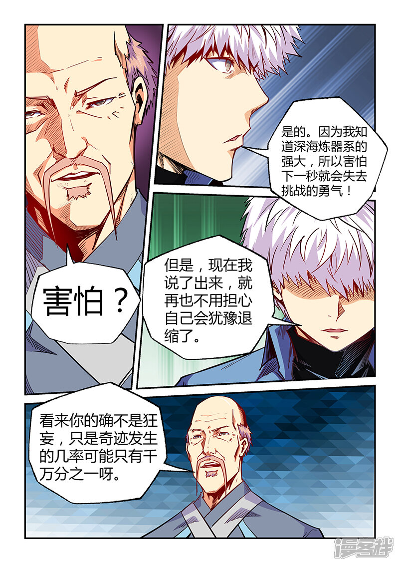 【修真四万年】漫画-（第104话）章节漫画下拉式图片-第6张图片