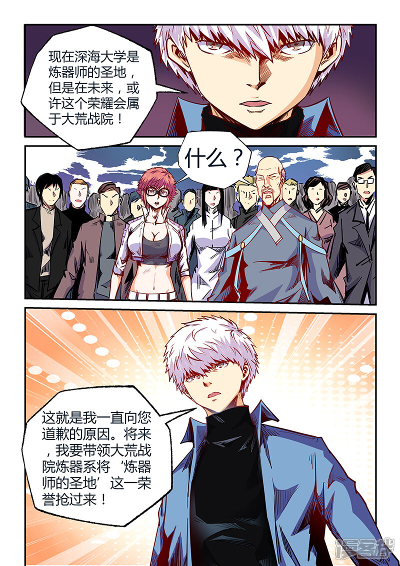 第104话-修真四万年-三福互娱（第4张）
