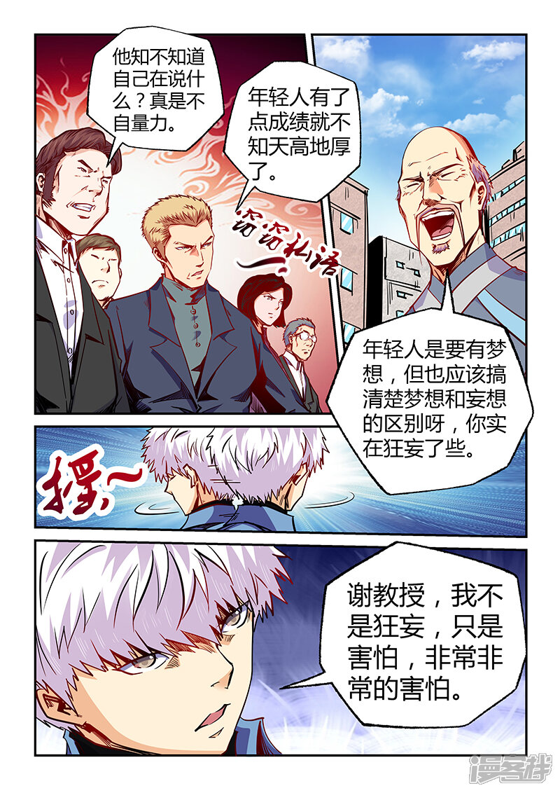 【修真四万年】漫画-（第104话）章节漫画下拉式图片-第5张图片