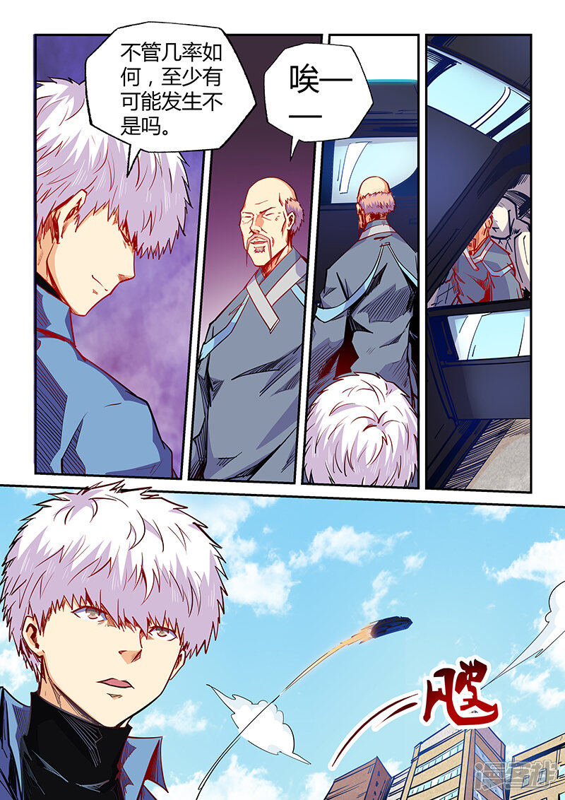 第104话-修真四万年-三福互娱（第7张）