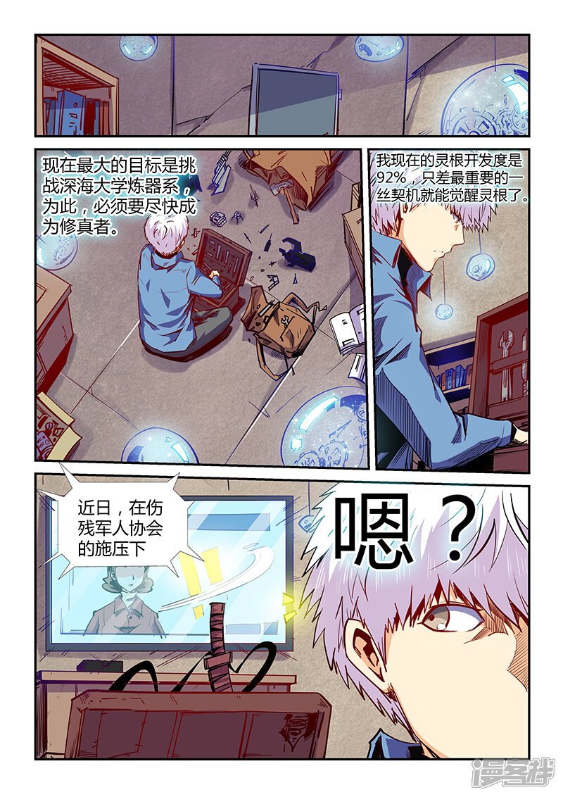 【修真四万年】漫画-（第104话）章节漫画下拉式图片-第9张图片