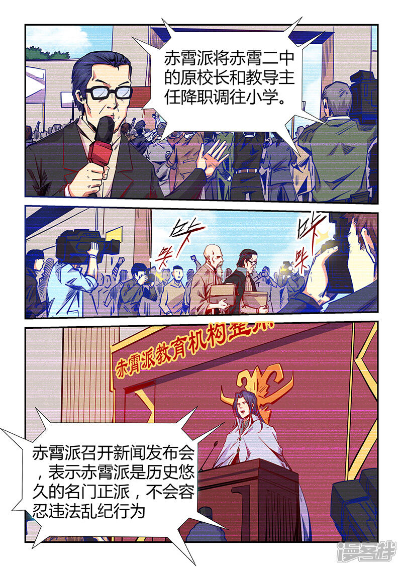 【修真四万年】漫画-（第104话）章节漫画下拉式图片-第10张图片