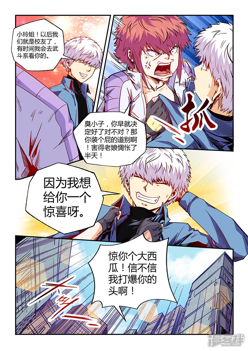 第104话-修真四万年-三福互娱（第8张）