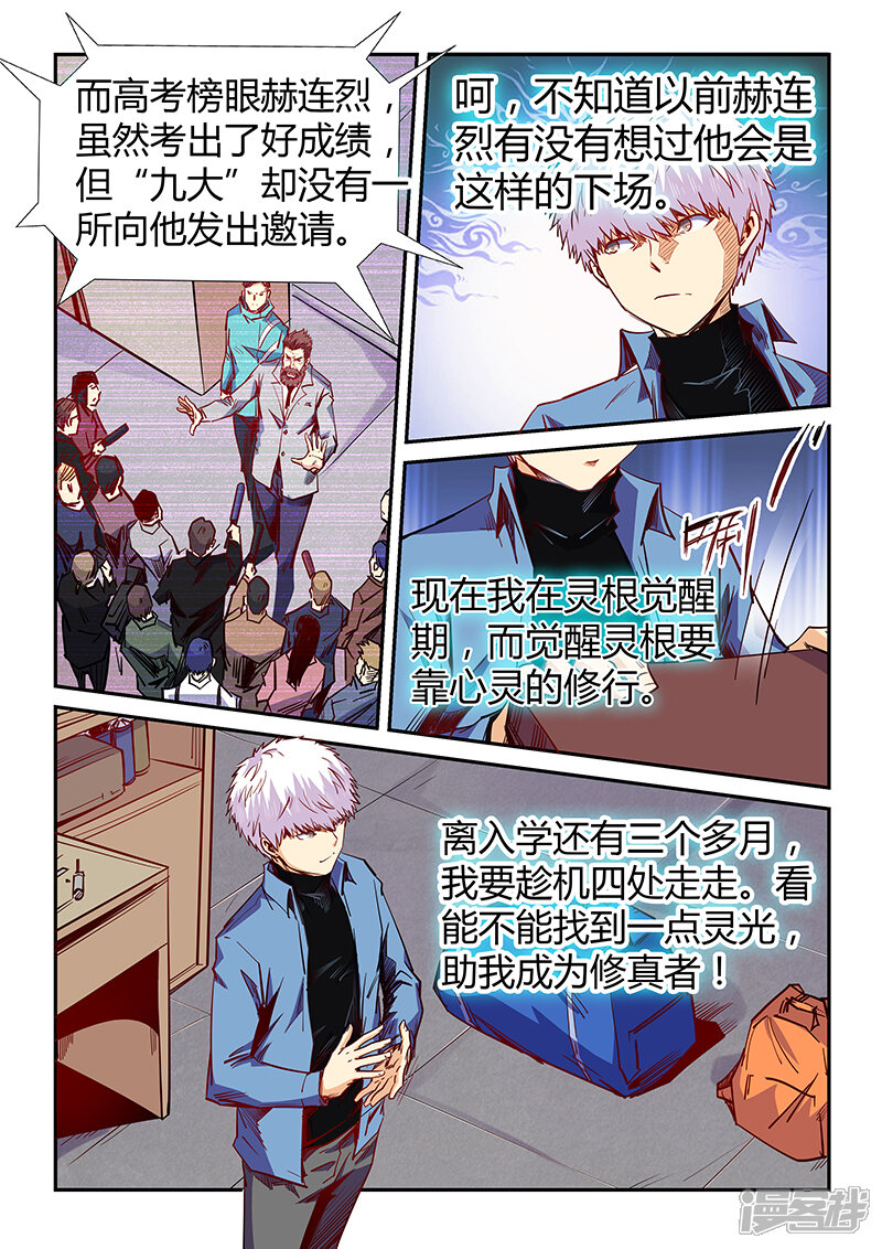 【修真四万年】漫画-（第104话）章节漫画下拉式图片-第11张图片