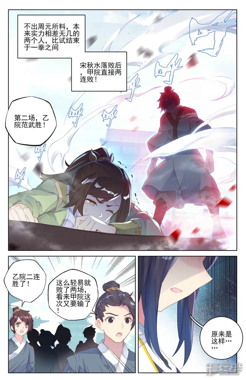 【元尊】漫画-（第39话 府试开始（下））章节漫画下拉式图片-第8张图片