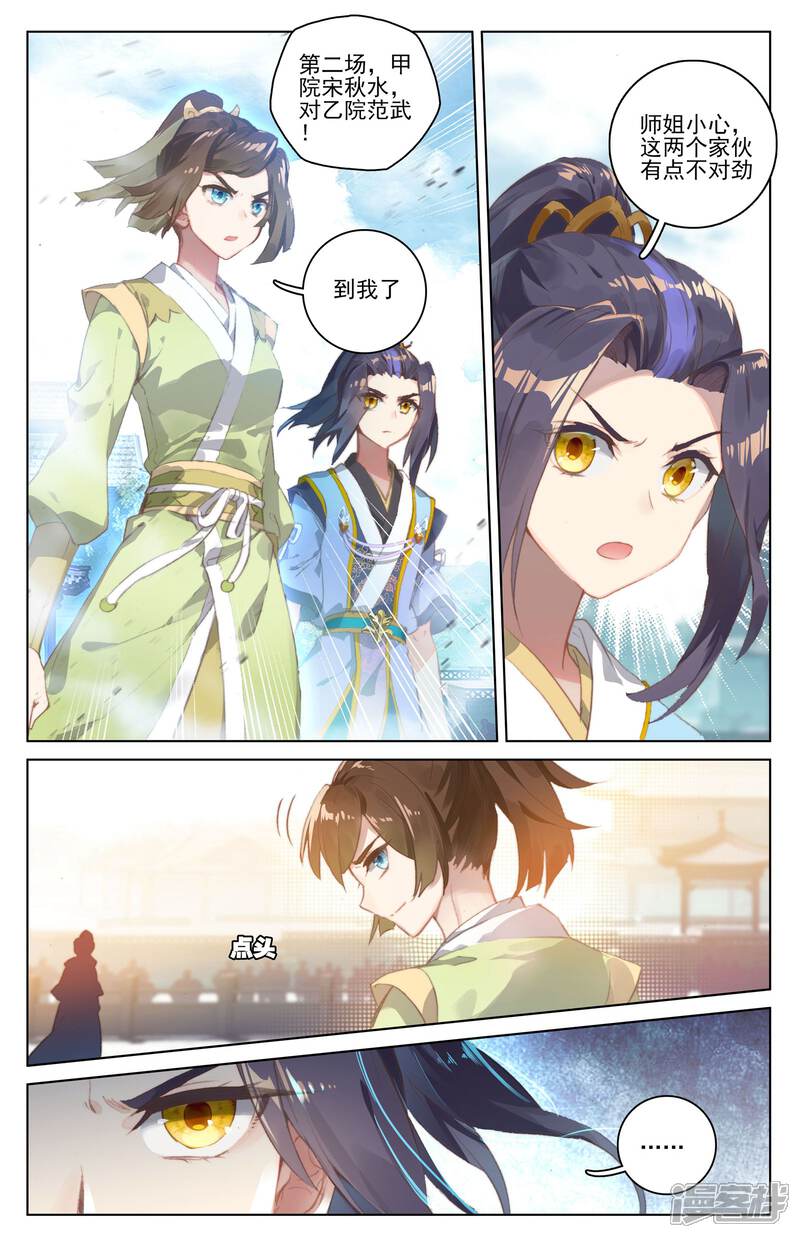 【元尊】漫画-（第39话 府试开始（下））章节漫画下拉式图片-第7张图片