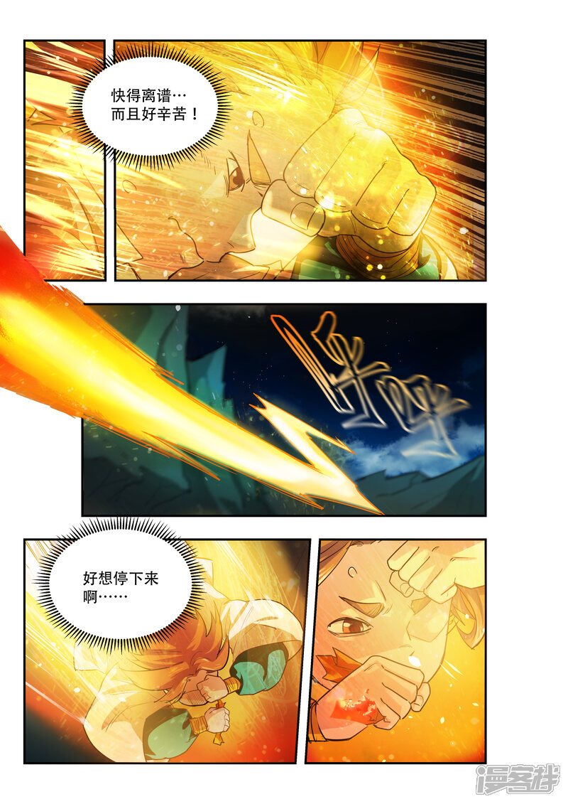 第29话-破界之路-艾鲁猫工作室（第5张）