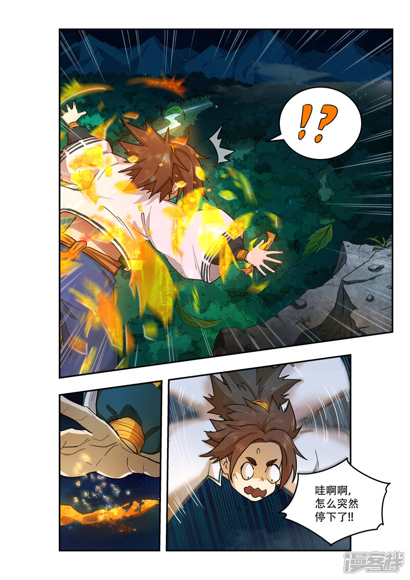 第29话-破界之路-艾鲁猫工作室（第6张）