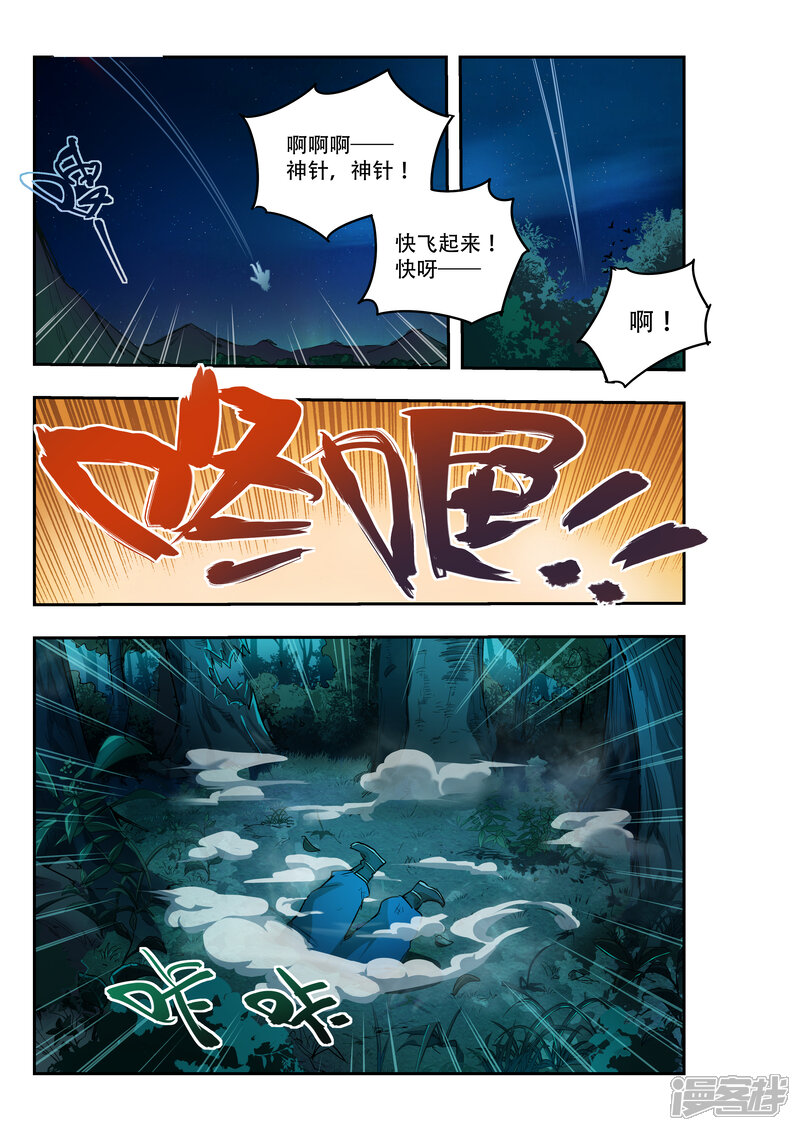 第29话-破界之路-艾鲁猫工作室（第7张）