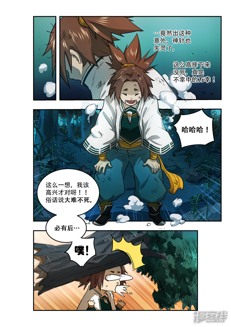 第29话-破界之路-艾鲁猫工作室（第8张）