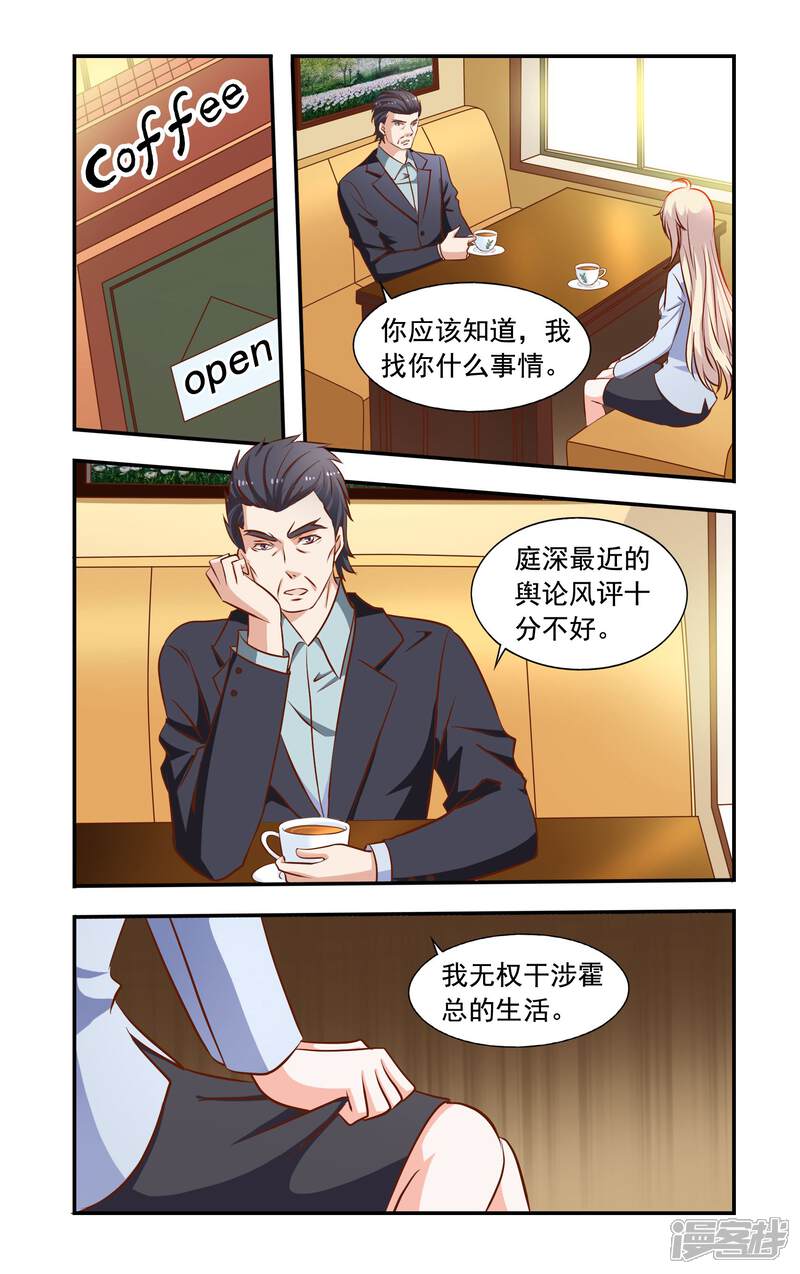 【一纸宠婚】漫画-（第63话 招标）章节漫画下拉式图片-1.jpg