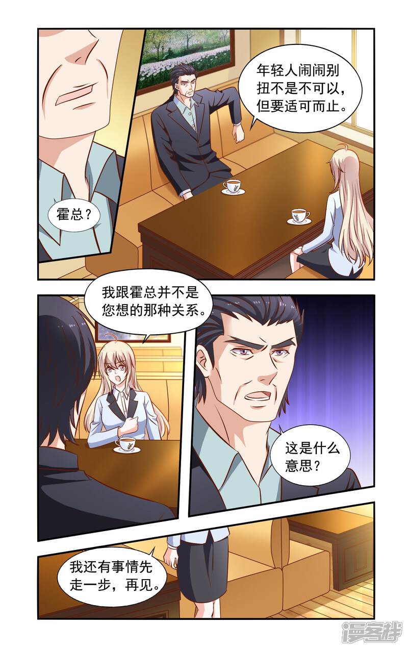 【一纸宠婚】漫画-（第63话 招标）章节漫画下拉式图片-2.jpg