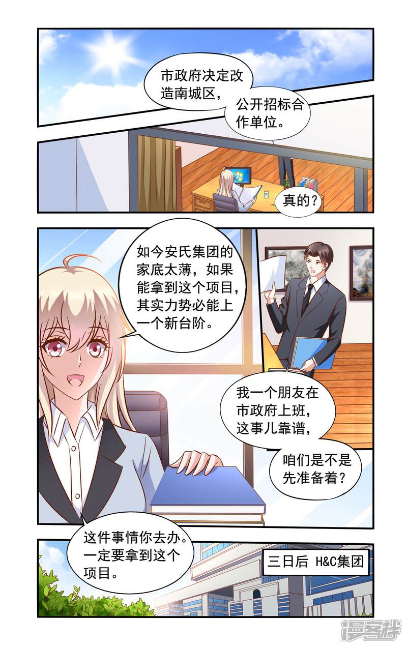 【一纸宠婚】漫画-（第63话 招标）章节漫画下拉式图片-3.jpg