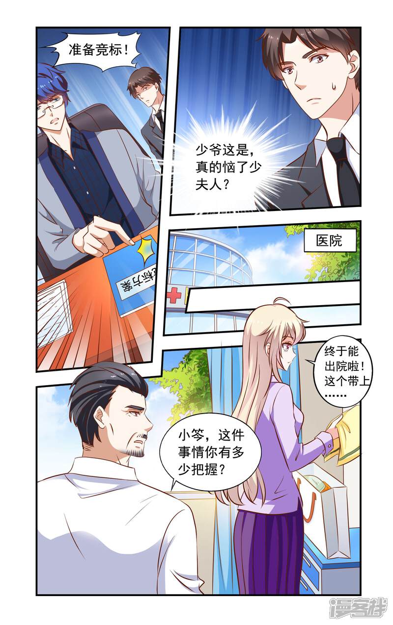 【一纸宠婚】漫画-（第63话 招标）章节漫画下拉式图片-5.jpg