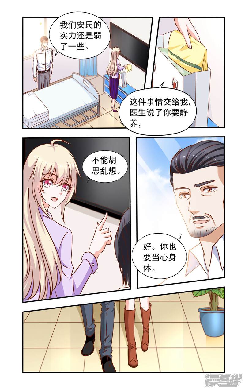 第63话招标-一纸宠婚-旷盛动漫（第6张）