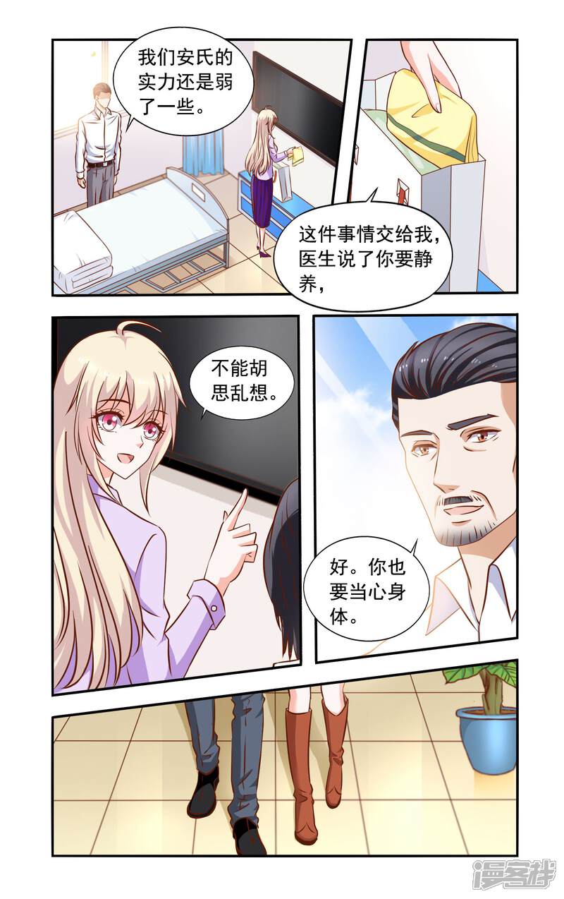 【一纸宠婚】漫画-（第63话 招标）章节漫画下拉式图片-6.jpg