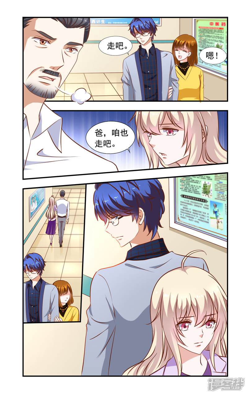 【一纸宠婚】漫画-（第63话 招标）章节漫画下拉式图片-8.jpg