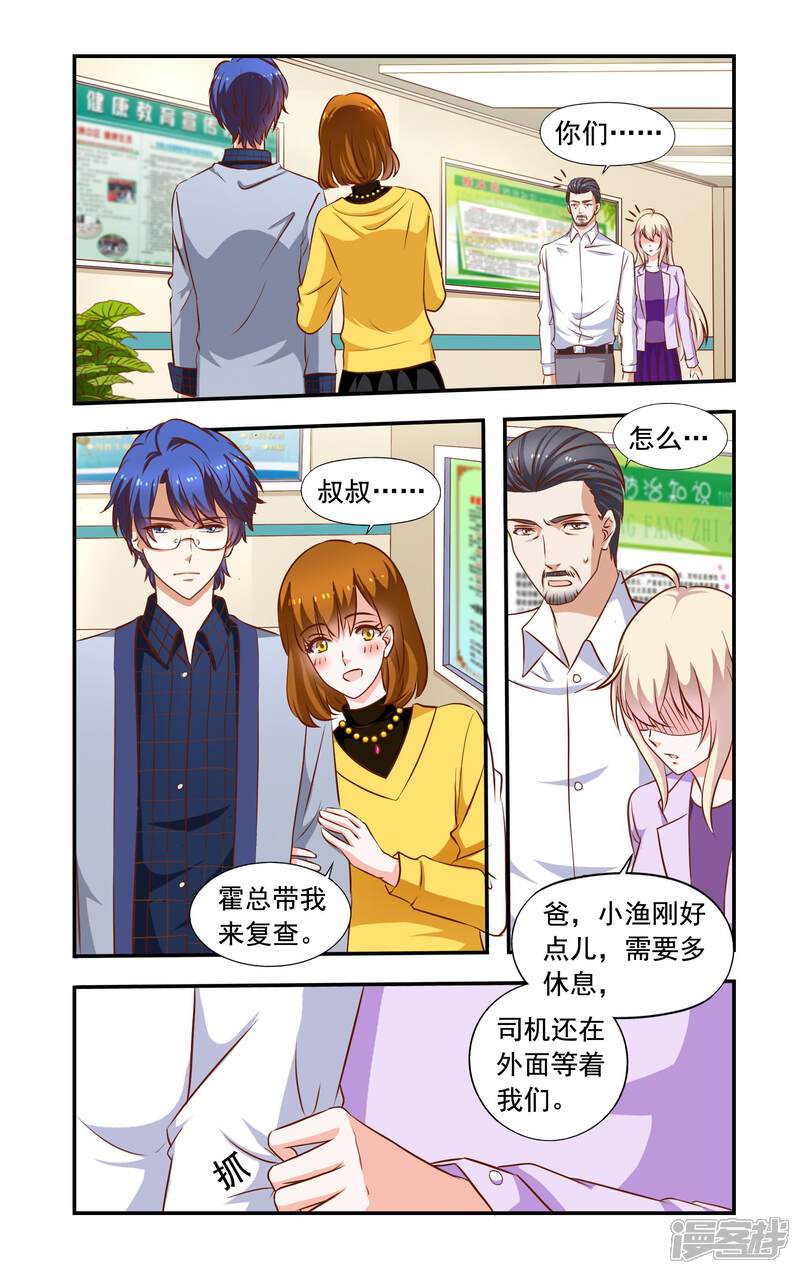 第63话招标-一纸宠婚-旷盛动漫（第7张）