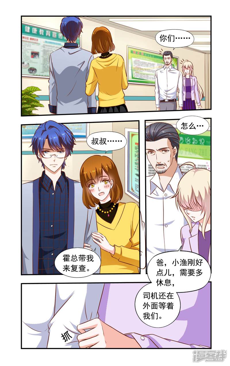 【一纸宠婚】漫画-（第63话 招标）章节漫画下拉式图片-7.jpg