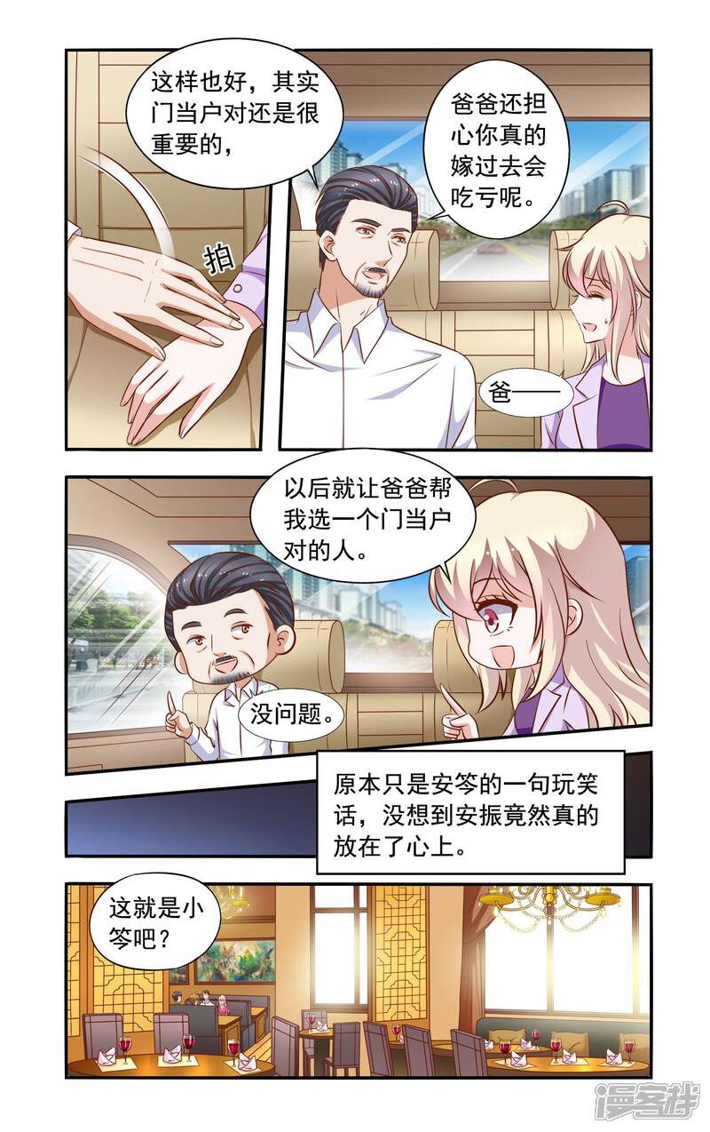 【一纸宠婚】漫画-（第64话 相亲）章节漫画下拉式图片-3.jpg