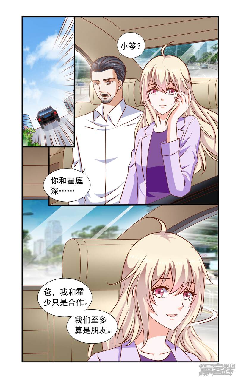 【一纸宠婚】漫画-（第64话 相亲）章节漫画下拉式图片-2.jpg