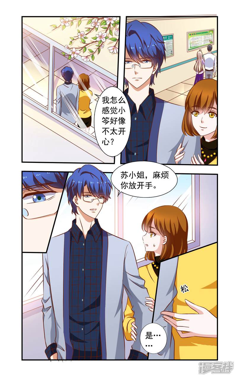 【一纸宠婚】漫画-（第64话 相亲）章节漫画下拉式图片-1.jpg