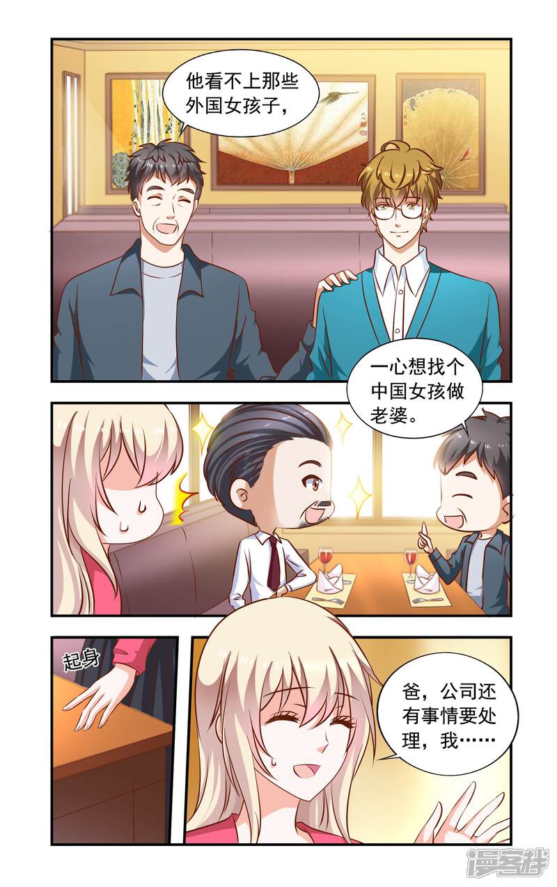 第64话相亲-一纸宠婚-旷盛动漫（第5张）