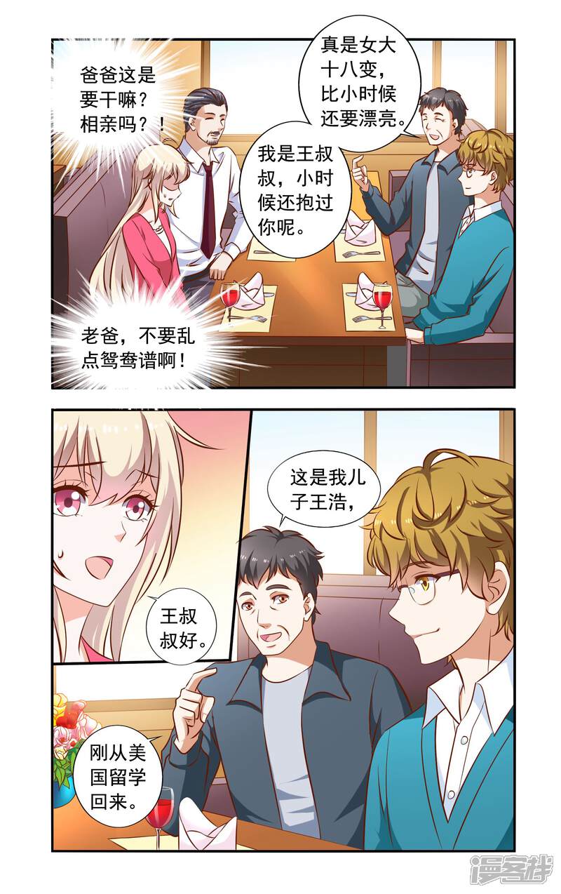 【一纸宠婚】漫画-（第64话 相亲）章节漫画下拉式图片-4.jpg