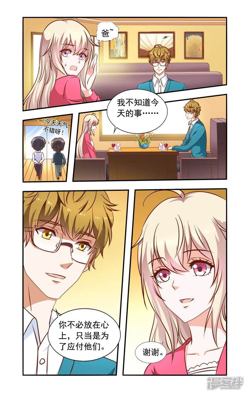 【一纸宠婚】漫画-（第64话 相亲）章节漫画下拉式图片-7.jpg