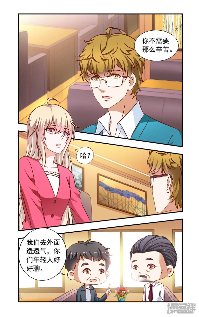 【一纸宠婚】漫画-（第64话 相亲）章节漫画下拉式图片-6.jpg