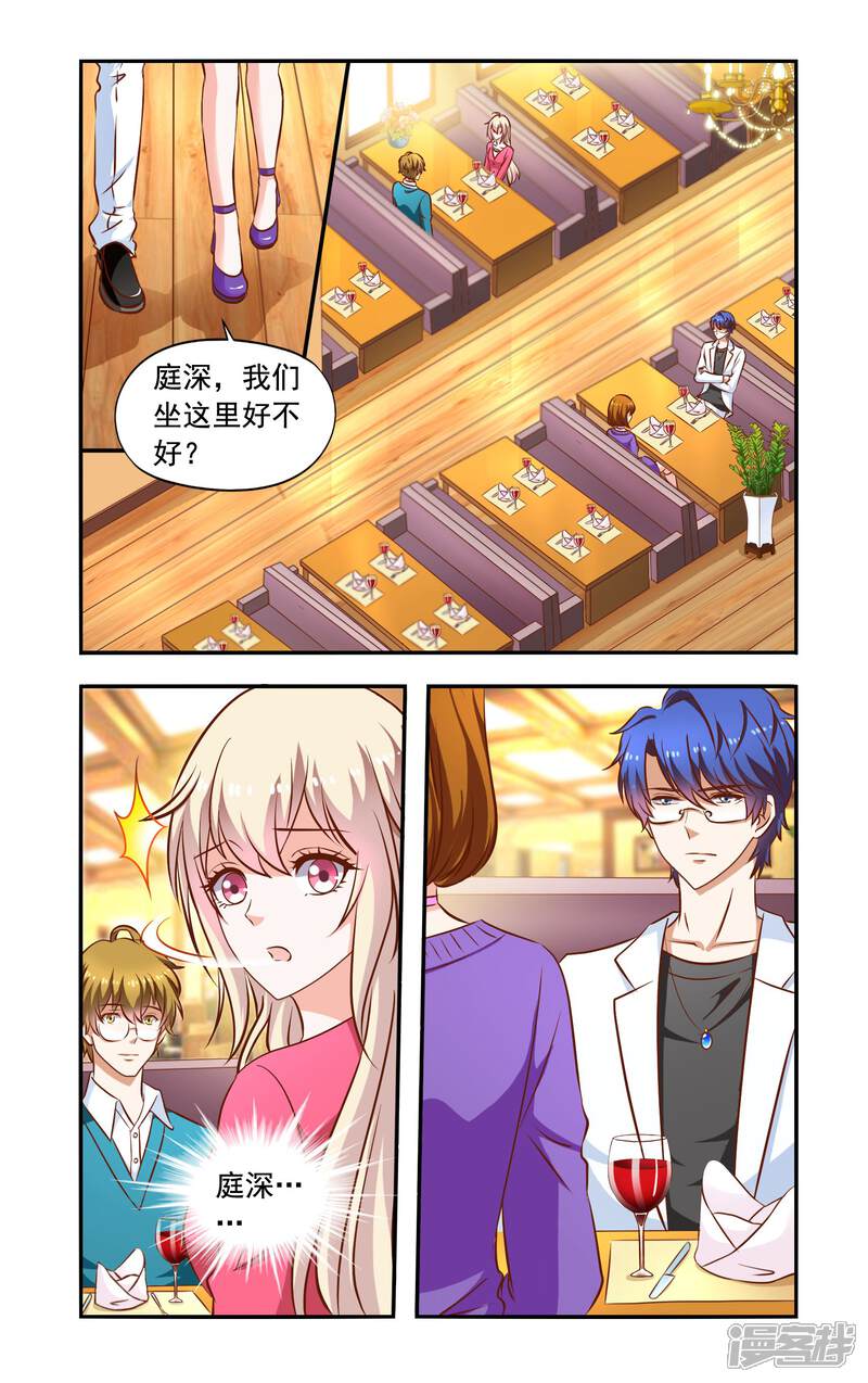 【一纸宠婚】漫画-（第64话 相亲）章节漫画下拉式图片-8.jpg