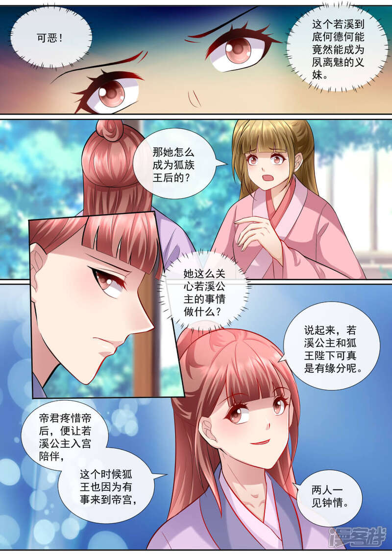 第150话找茬-魔妃嫁到-掌阅漫画（第2张）