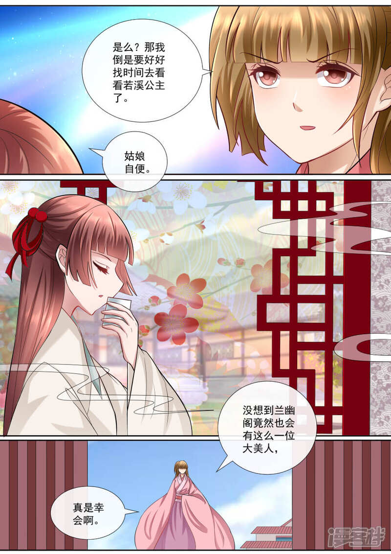 第150话找茬-魔妃嫁到-掌阅漫画（第4张）
