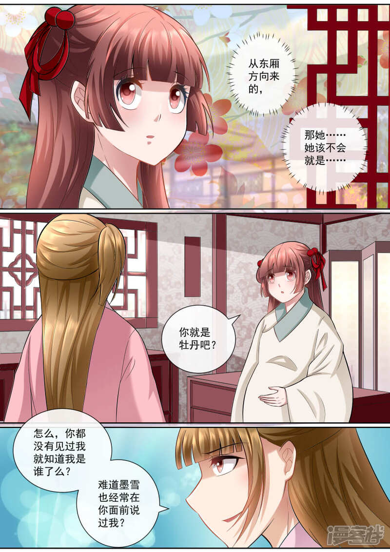 第150话找茬-魔妃嫁到-掌阅漫画（第5张）