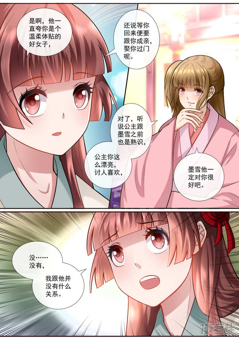 第150话找茬-魔妃嫁到-掌阅漫画（第6张）
